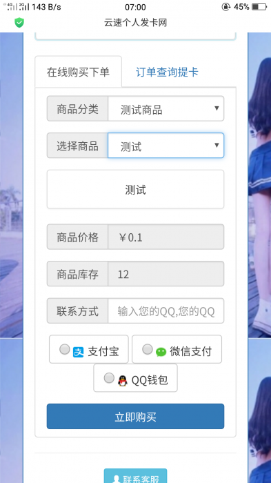 云速个人发卡程序美化版源码分享-酷库源码网