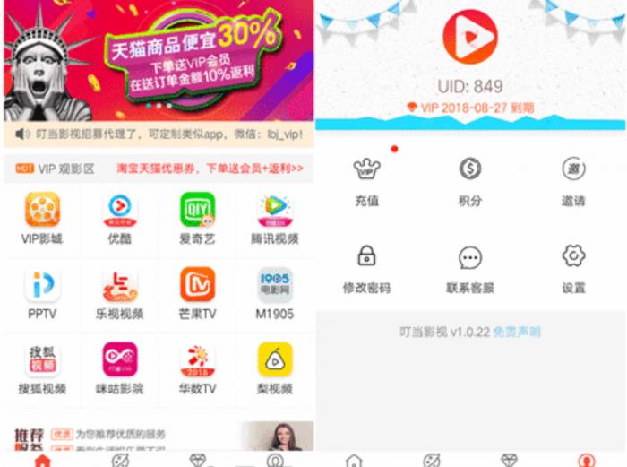 某VIP影视APP双端源码分享-酷库源码网