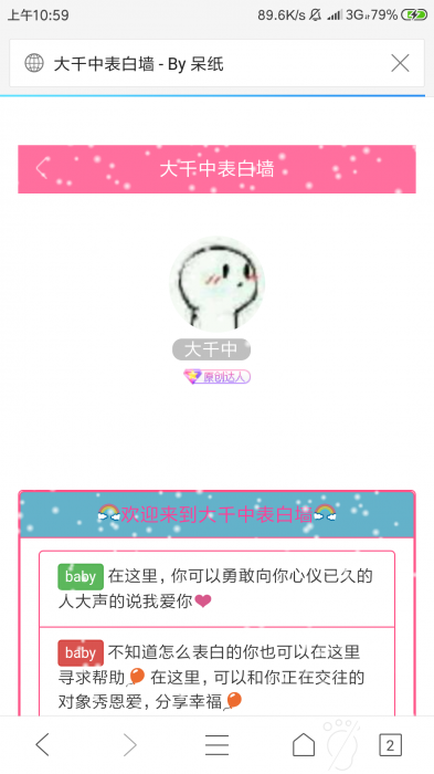 一个不错的表白墙网站源码-酷库源码网