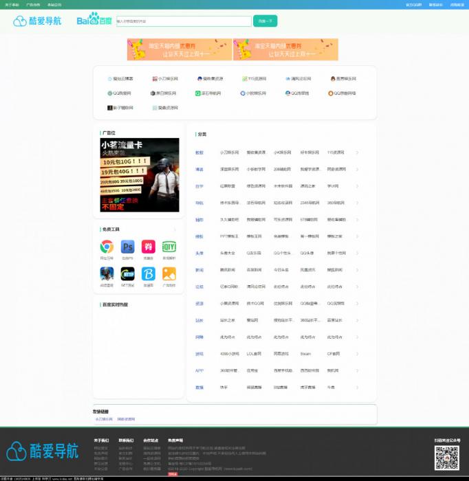 仿QQ技术导航独立程序带提交网站功能-酷库源码网