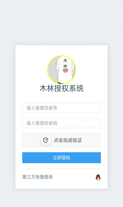 图片[1]-木林授权系统仿彩虹版源码-酷库源码网