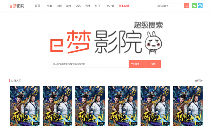 图片[1]-最新e梦影视系统v2.6网站源码分享-酷库源码网