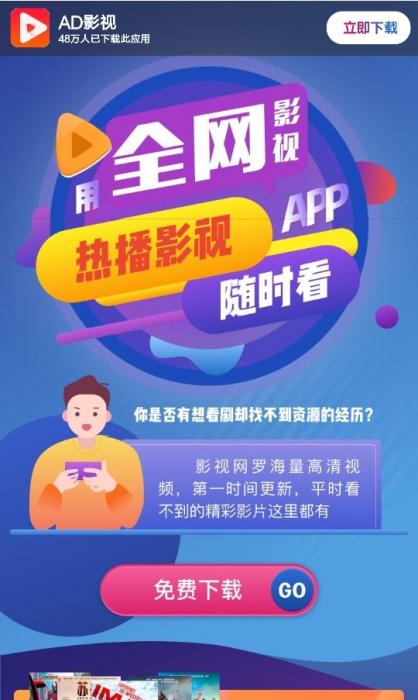 影视APP下载单页面源码-酷库源码网