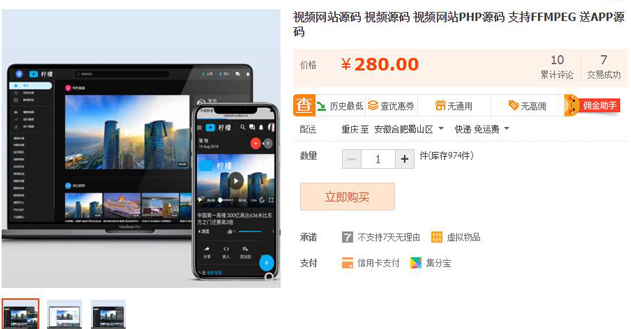 图片[1]-某宝280元精美视频网站源码 支持FFMPEG+APP源代码-酷库源码网