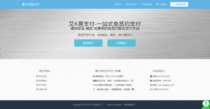 艾K易支付小清新页面完整程序打包-酷库源码网