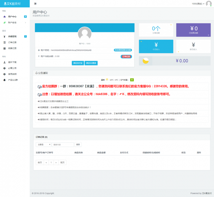 图片[2]-艾K易支付小清新页面完整程序打包-酷库源码网