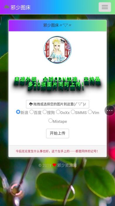 烟雨集合图床程序美化版源码-酷库源码网