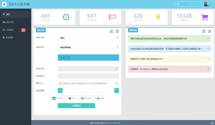图片[1]-艾K最新发卡程序+3套精致模板打包分享-酷库源码网