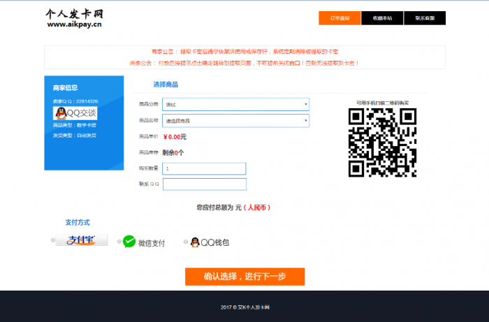图片[2]-艾K最新发卡程序+3套精致模板打包分享-酷库源码网