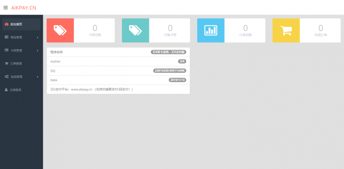 图片[1]-艾K精简版发卡系统PHP（艾K支付版）-酷库源码网