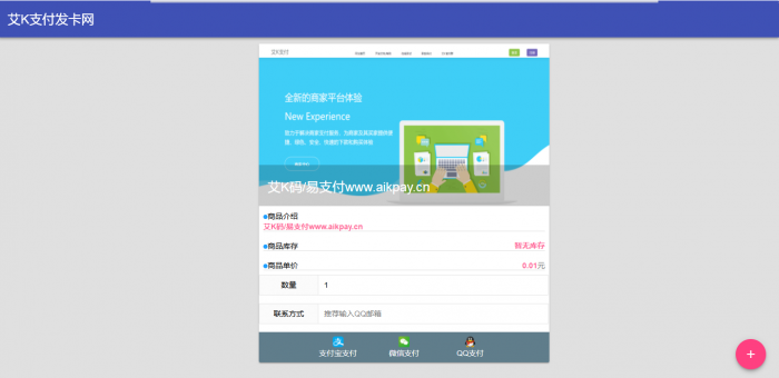 图片[2]-艾K精简版发卡系统PHP（艾K支付版）-酷库源码网