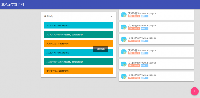图片[3]-艾K精简版发卡系统PHP（艾K支付版）-酷库源码网