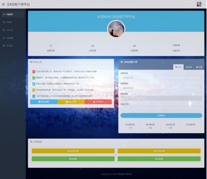 星空业务Ds源码最新版免费分享-酷库源码网