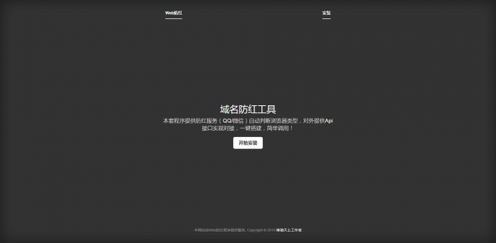 图片[1]-Web防红防报毒短链接源码-酷库源码网