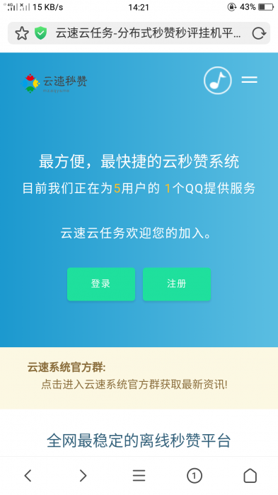 云速最新秒赞程序v1.3【美化版】-酷库源码网