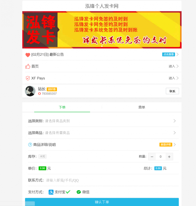 XFAPI个人发卡网最新版的个人发卡源码-酷库源码网