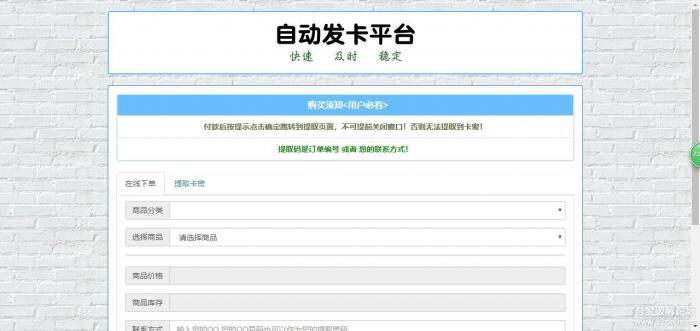 2019版自动发卡平台+码支付接口-酷库源码网