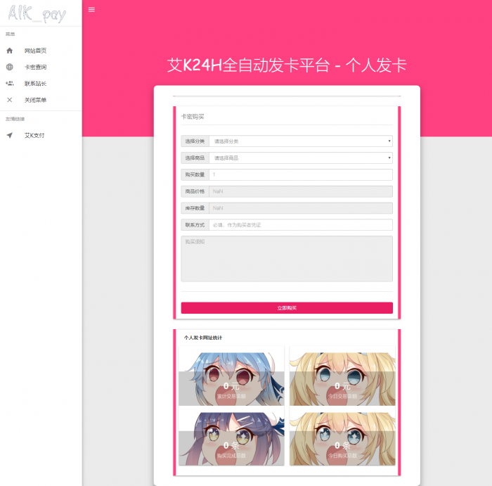 新款清新艾K发卡程序源码分享-酷库源码网