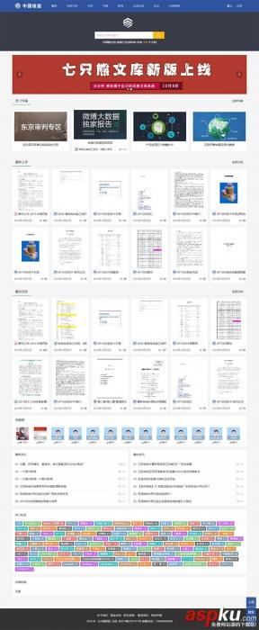 最新THINKPHP仿百度文库源码-酷库源码网