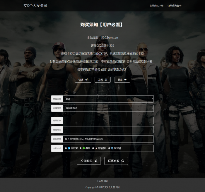 图片[2]-最新吃鸡模板个人发卡平台开源无加密-酷库源码网