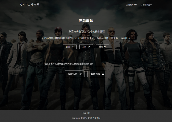 最新吃鸡模板个人发卡平台开源无加密-酷库源码网