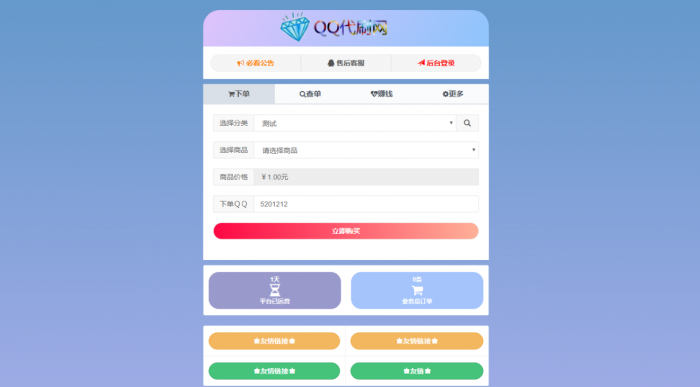 图片[1]-新改版QQDs业务源码已测可用已对接支付-酷库源码网
