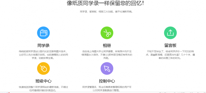 图片[1]-最新绚丽彩虹同学录V1.4公测版源码分享-酷库源码网