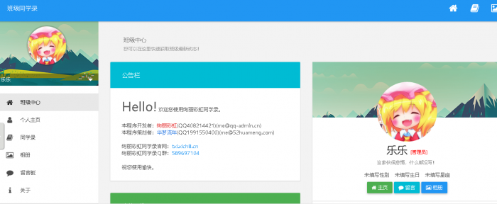 图片[3]-最新绚丽彩虹同学录V1.4公测版源码分享-酷库源码网