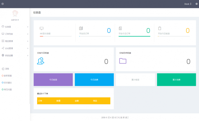图片[1]-自助下单Ds主站系统可开分站对接艾K支付带视频教程-酷库源码网