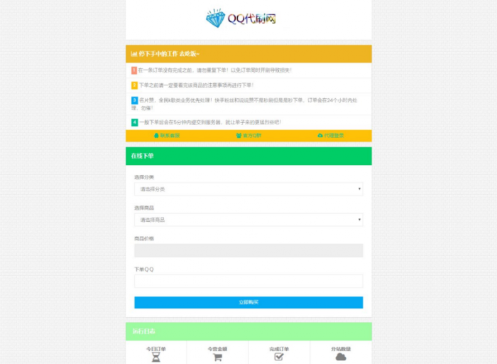 图片[2]-自助下单Ds主站系统可开分站对接艾K支付带视频教程-酷库源码网