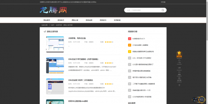 图片[1]-龙腾网全套程序+搭建教程-酷库源码网