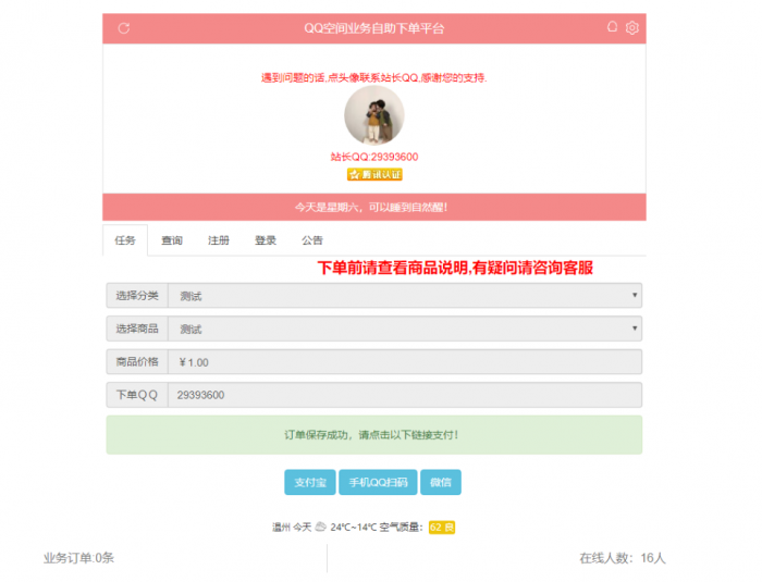 图片[1]-OSU空间业务自助下单平台已对接三方支付-酷库源码网