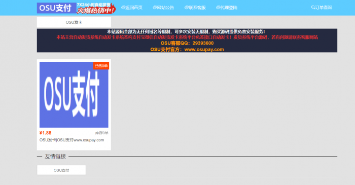 图片[1]-OSU自动发卡程序二开页面简洁已对接支付-酷库源码网