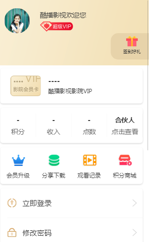 图片[1]-全新前后端UI千月影视五级分销带弹窗版-酷库源码网