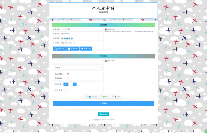 最新水仙发卡网全解去授权源码分享-酷库源码网