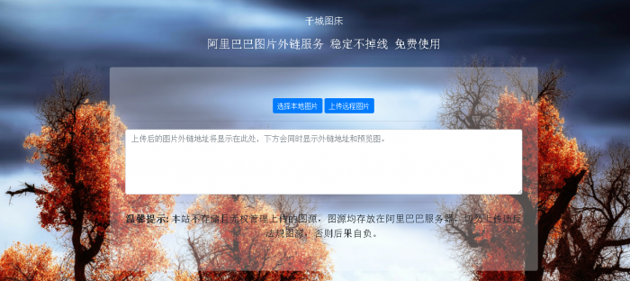 阿里巴巴在线图床HTML源码-酷库源码网