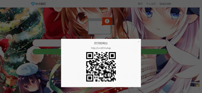 个人首页加免费防红源码（已集成）-酷库源码网