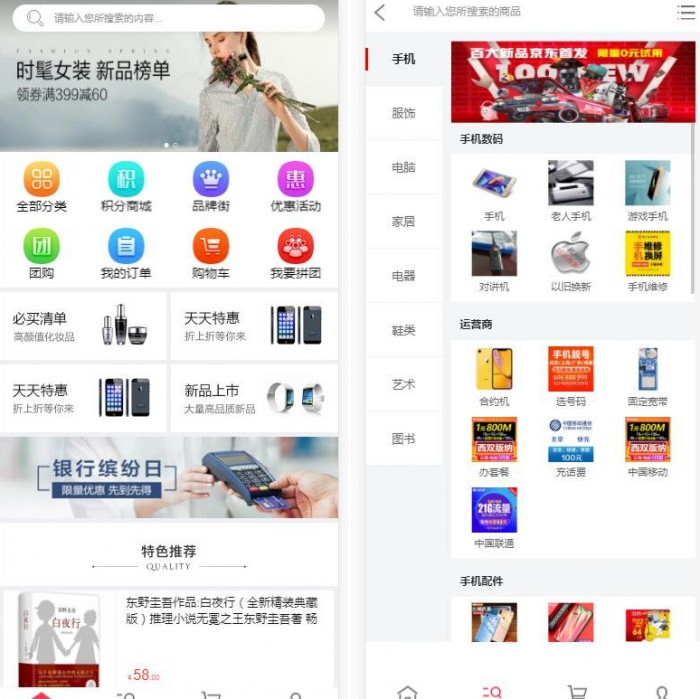 图片[1]-五合一商城系统开源PC端+wap+微信+Android+IOS-酷库源码网