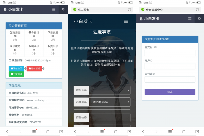 五合一商城系统开源PC端+wap+微信+Android+IOS-酷库源码网