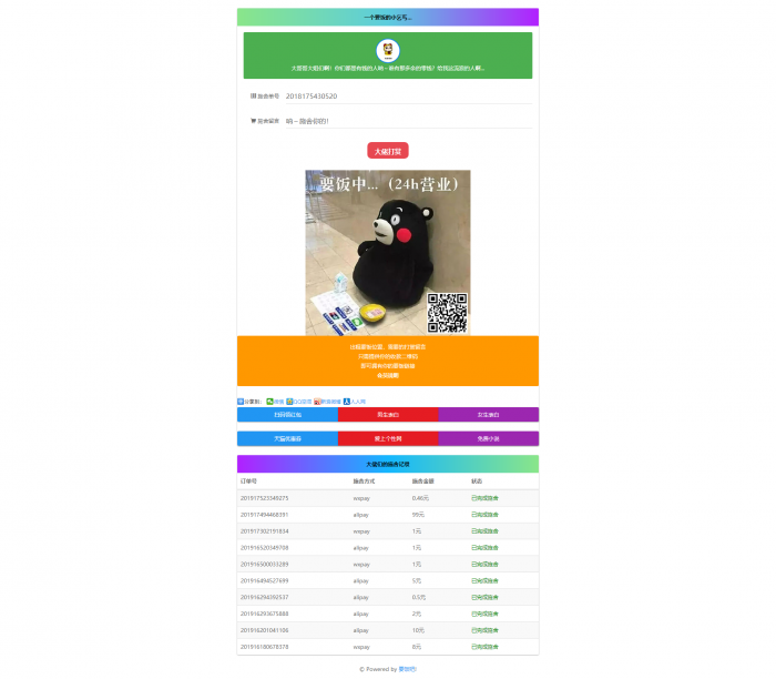 小白在线要饭系统源码-酷库源码网