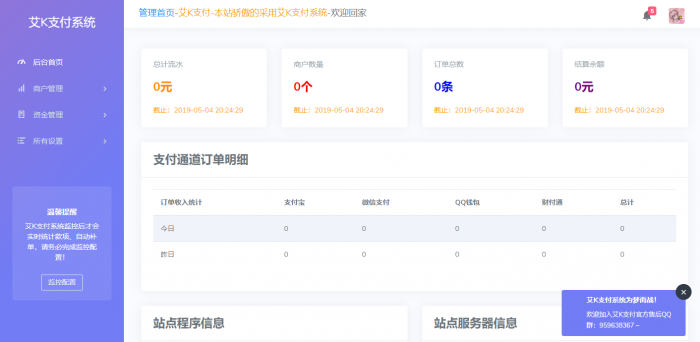 图片[1]-全新易支付程序艾K支付模板-酷库源码网