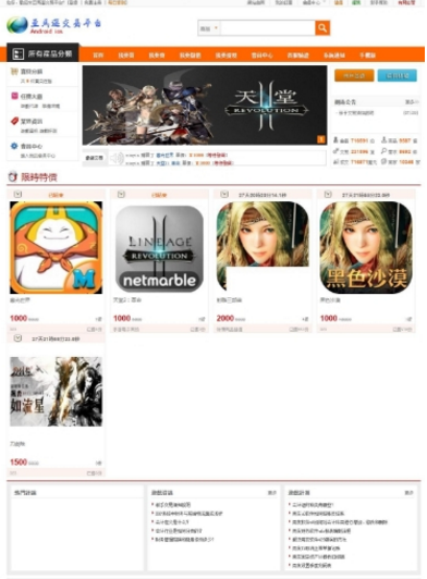 php游戏账号交易平台源码 繁体游戏商城网站源码-酷库源码网