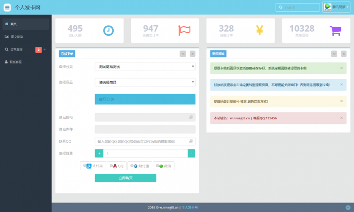 图片[1]-全套个人版自动发卡程序模板多套-酷库源码网