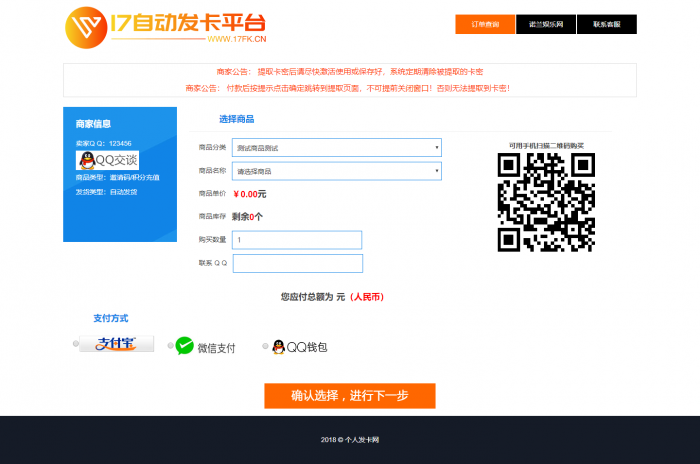 图片[2]-全套个人版自动发卡程序模板多套-酷库源码网