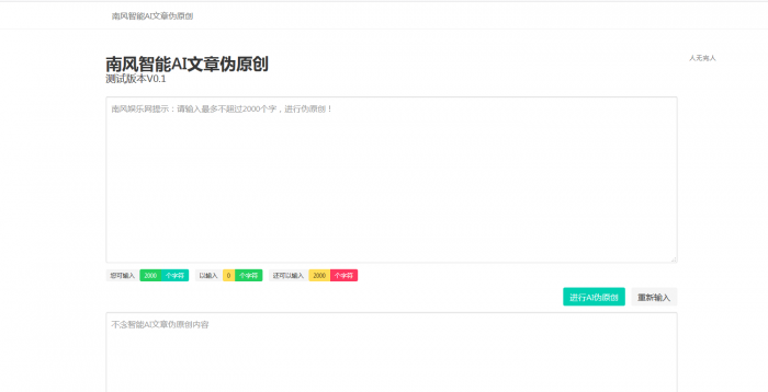 智能AI文章PHP在线伪原创网站源码-酷库源码网