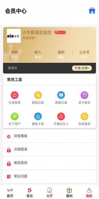 图片[1]-最新千月影视五级分销带弹窗积分商城系统-酷库源码网