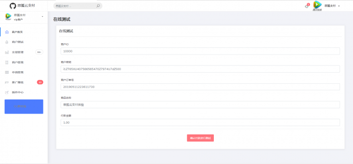 图片[3]-思狐云支付系统/彩虹旗下正版授权/最新user优化界面/独特易支付-酷库源码网