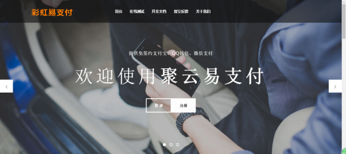 最新彩虹易支付V4.1开源版PHP源码-酷库源码网