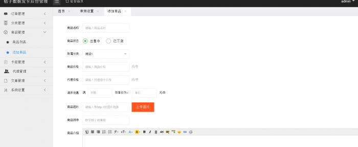 图片[1]-功能强大的发卡系统源码带视频教程-酷库源码网