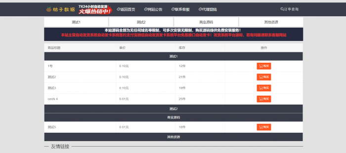 功能强大的发卡系统源码带视频教程-酷库源码网